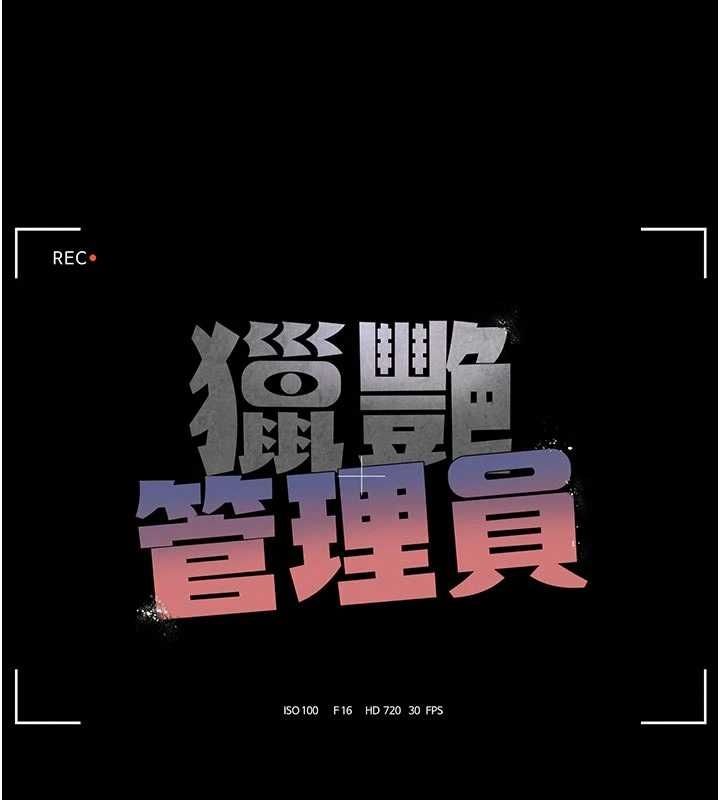 獵艷琯理員第49話-最後一次向你妥協