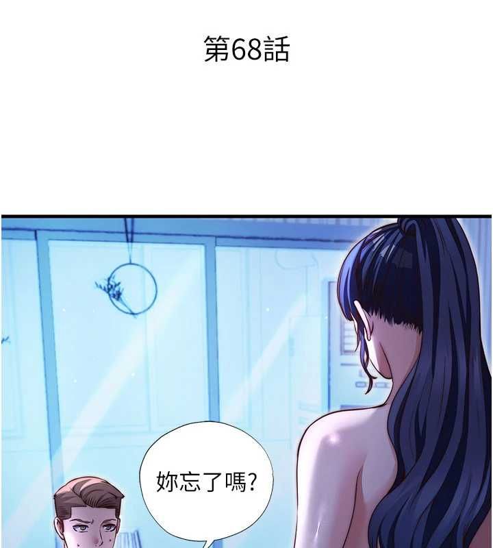 民宿精營中第68話-我能接受主人的任何要求
