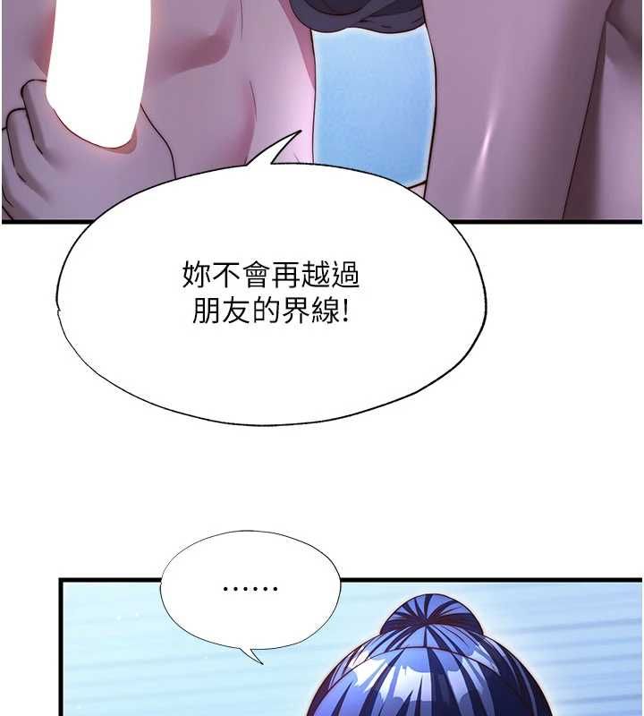民宿精營中第68話-我能接受主人的任何要求