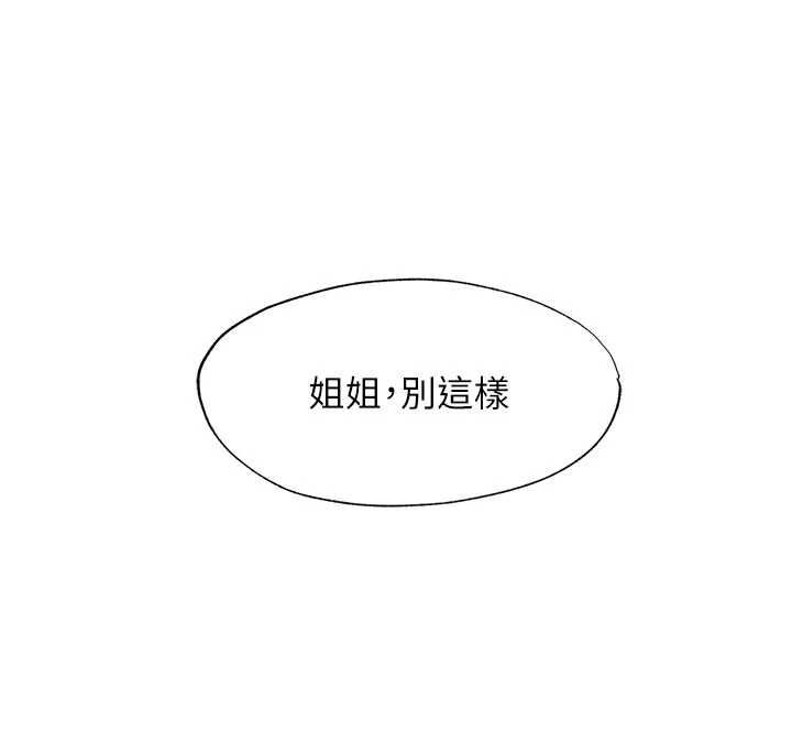 民宿精營中第68話-我能接受主人的任何要求