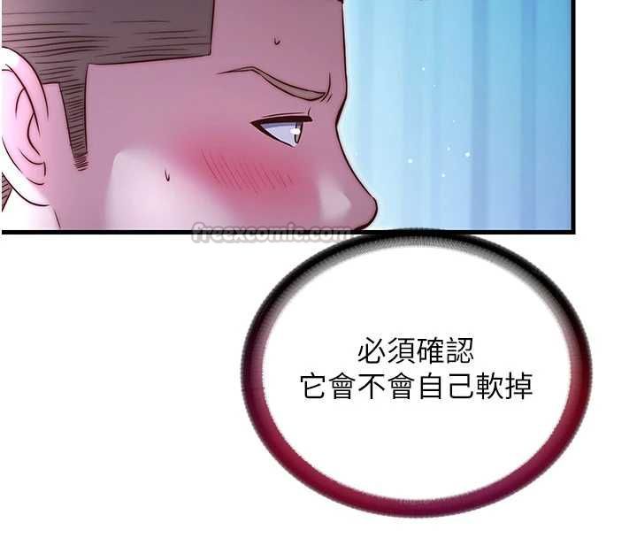 民宿精營中第68話-我能接受主人的任何要求