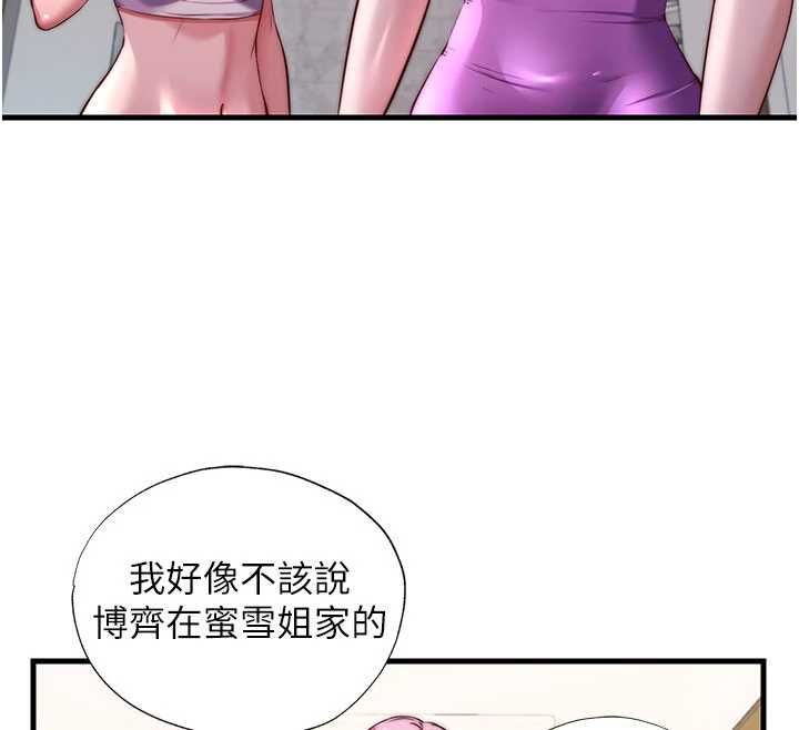 民宿精營中第68話-我能接受主人的任何要求
