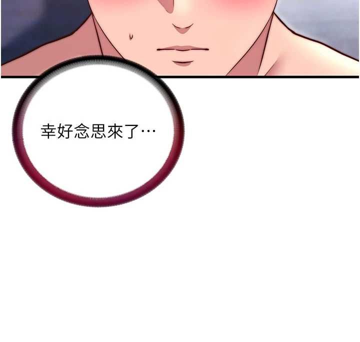 民宿精營中第68話-我能接受主人的任何要求