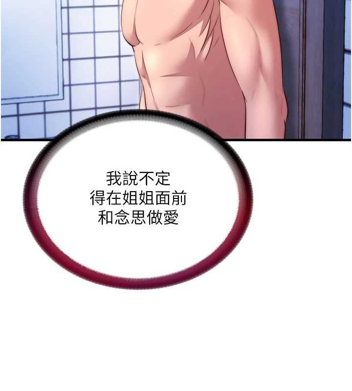 民宿精營中第68話-我能接受主人的任何要求
