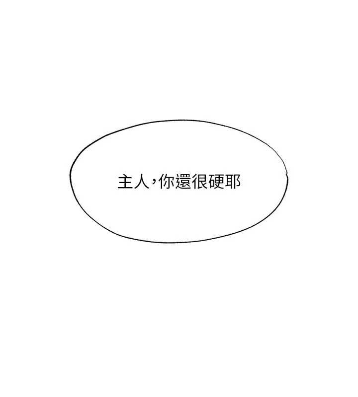 民宿精營中第68話-我能接受主人的任何要求