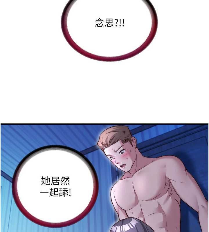 民宿精營中第68話-我能接受主人的任何要求