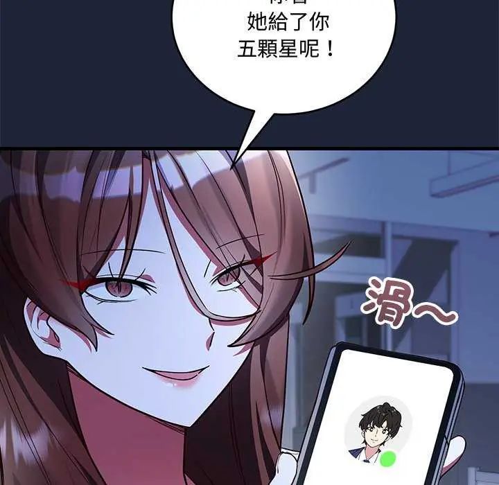 滿意度評鑒中第6話