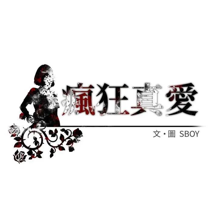 瘋狂真愛第7話