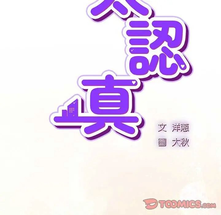 摸魚生存指南第57話
