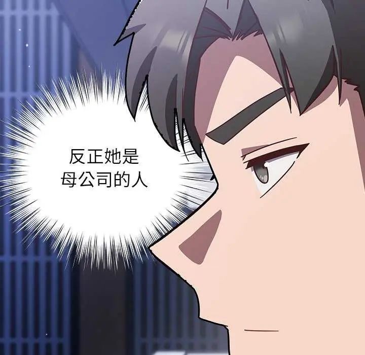 摸魚生存指南第57話