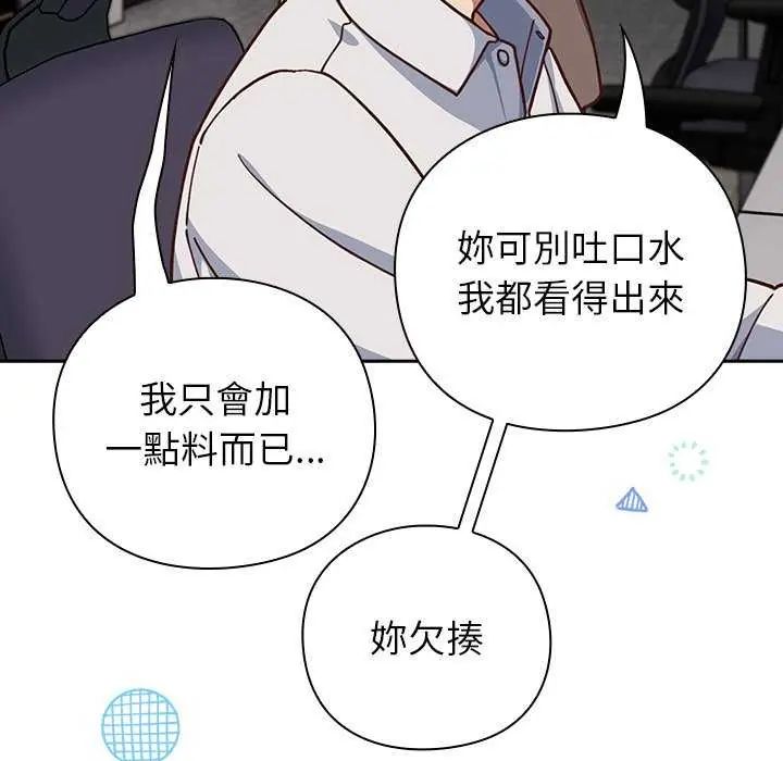 摸魚生存指南第57話