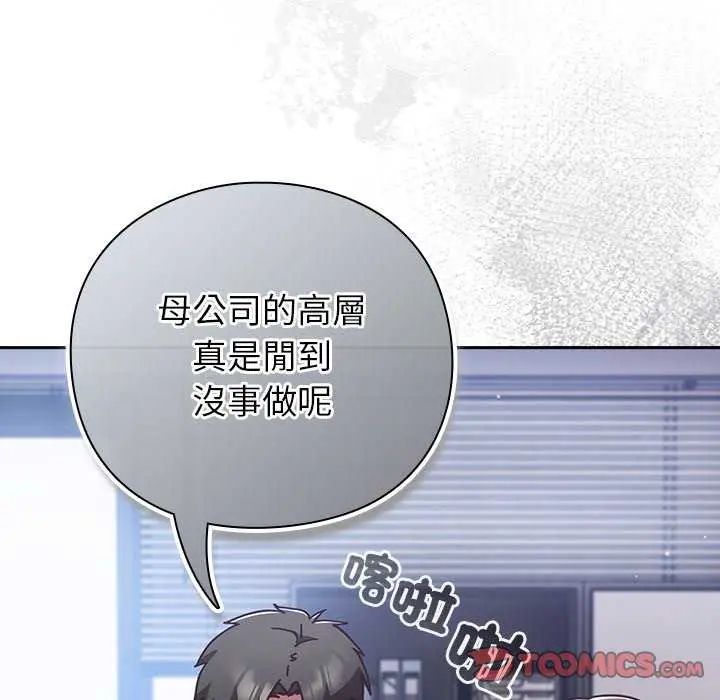 摸魚生存指南第57話