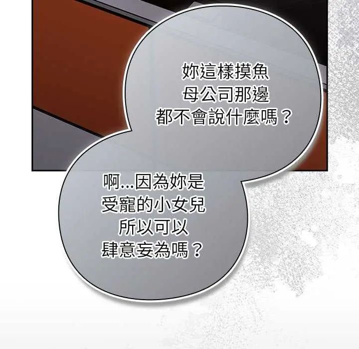 摸魚生存指南第57話