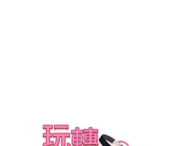 玩轉學姊第117話-解鎖野砲新地點