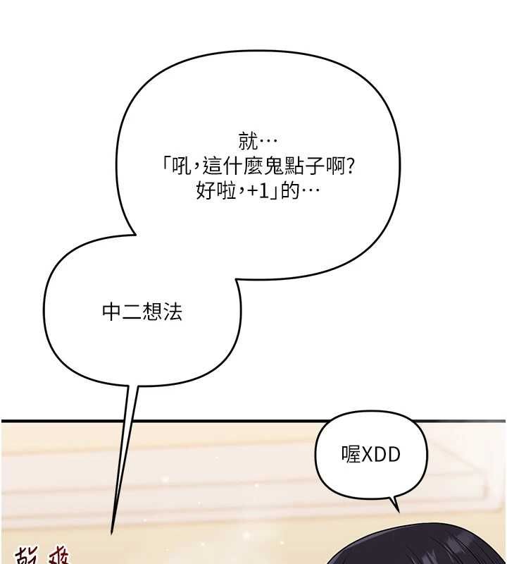 玩轉學姊第117話-解鎖野砲新地點