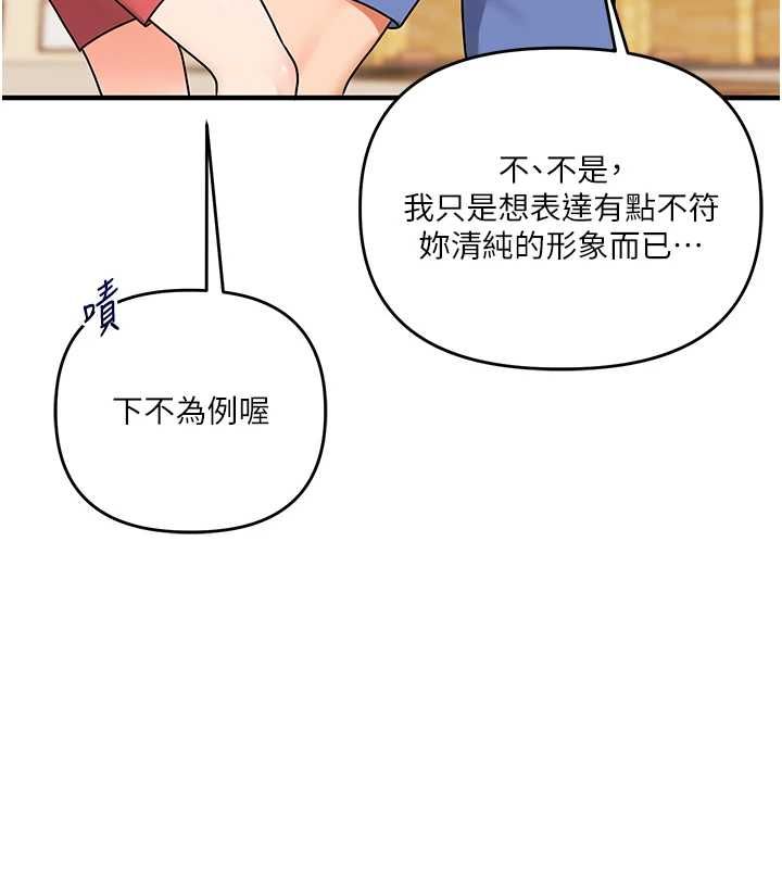 玩轉學姊第117話-解鎖野砲新地點