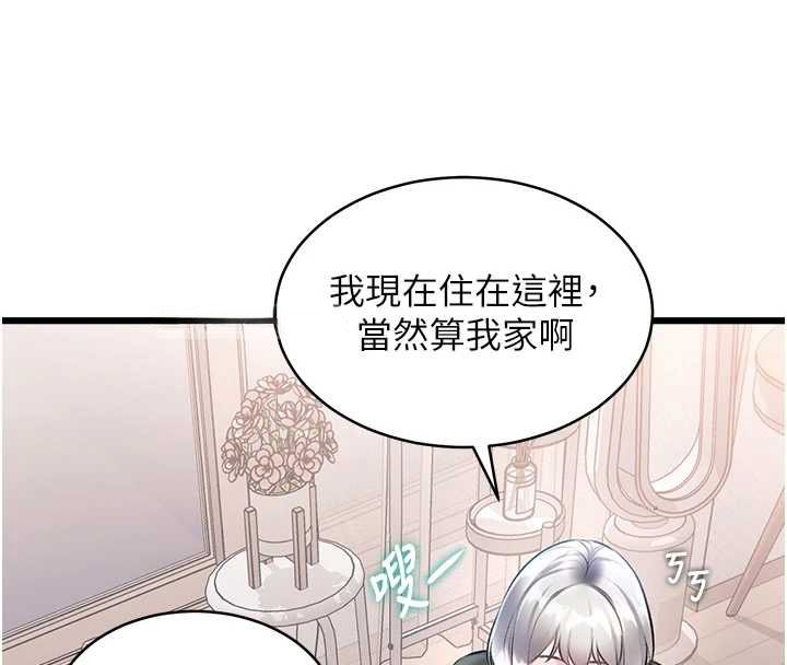 特色新視界第47話-你這樣是想和我交往嗎?
