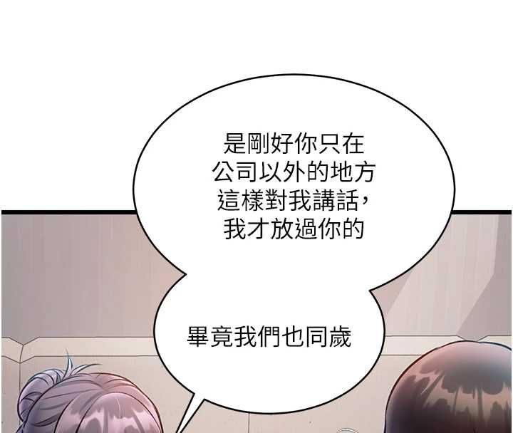 特色新視界第47話-你這樣是想和我交往嗎?