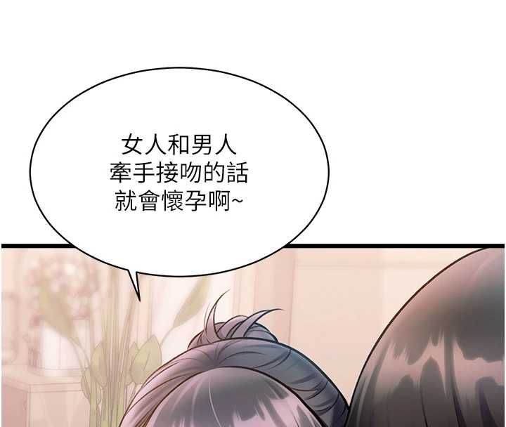 特色新視界第47話-你這樣是想和我交往嗎?