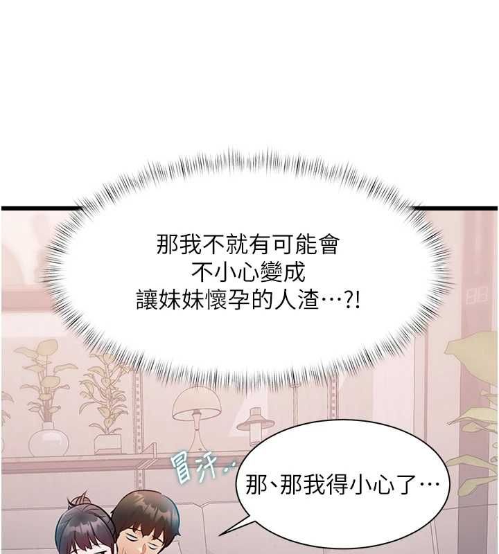 特色新視界第47話-你這樣是想和我交往嗎?