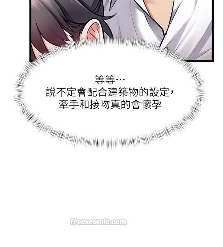 特色新視界第47話-你這樣是想和我交往嗎?