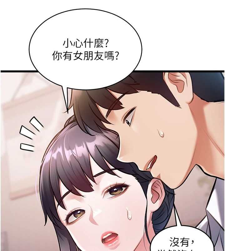 特色新視界第47話-你這樣是想和我交往嗎?