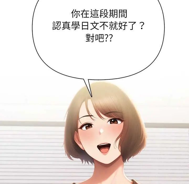 和正妹們的語言交換第1話