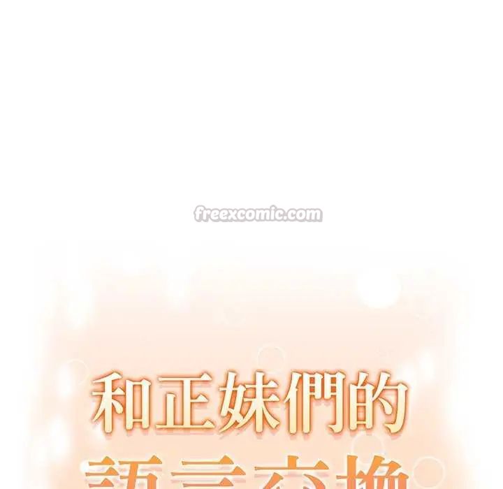 和正妹們的語言交換第1話