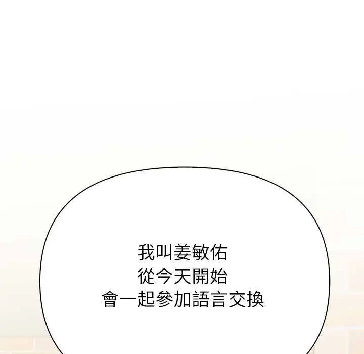 和正妹們的語言交換第1話