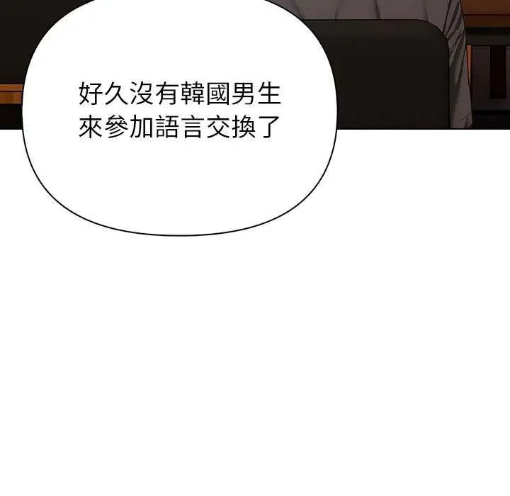 和正妹們的語言交換第1話