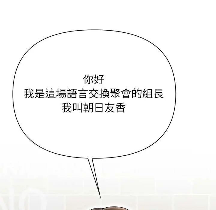 和正妹們的語言交換第1話