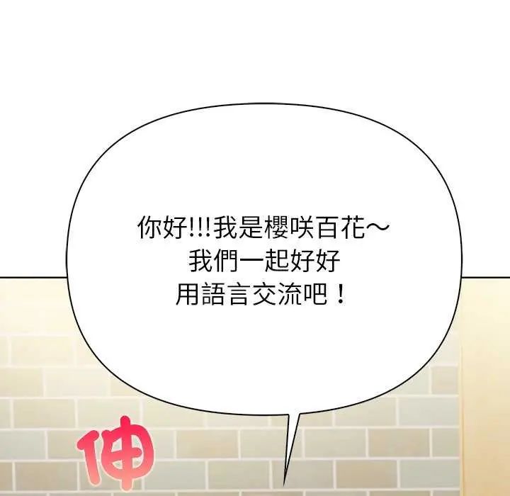 和正妹們的語言交換第1話