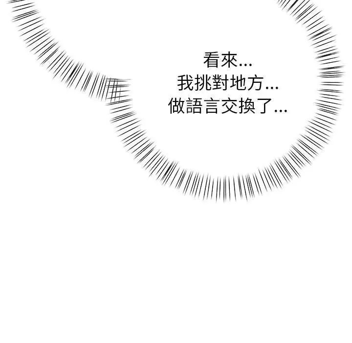 和正妹們的語言交換第1話