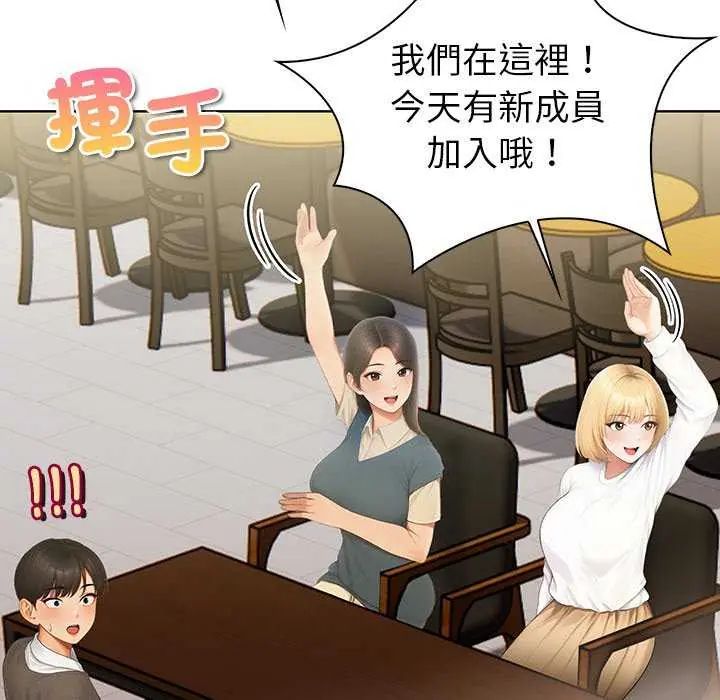 和正妹們的語言交換第1話