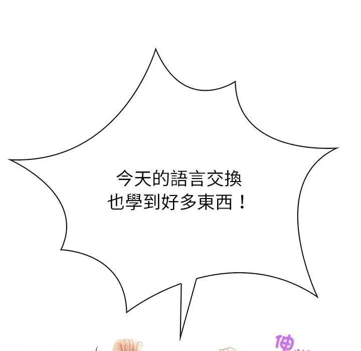 和正妹們的語言交換第1話