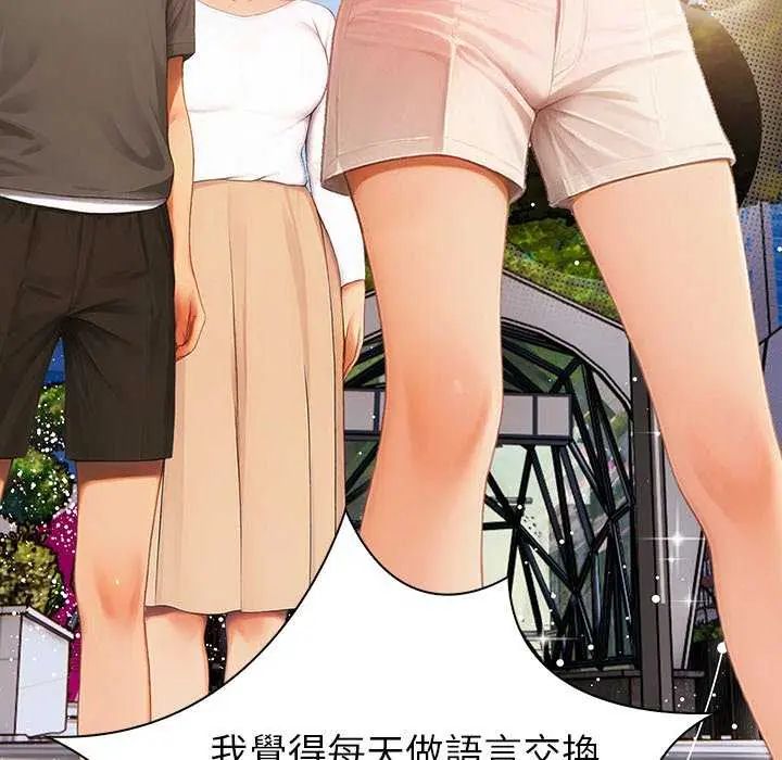 和正妹們的語言交換第1話