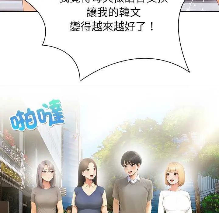 和正妹們的語言交換第1話