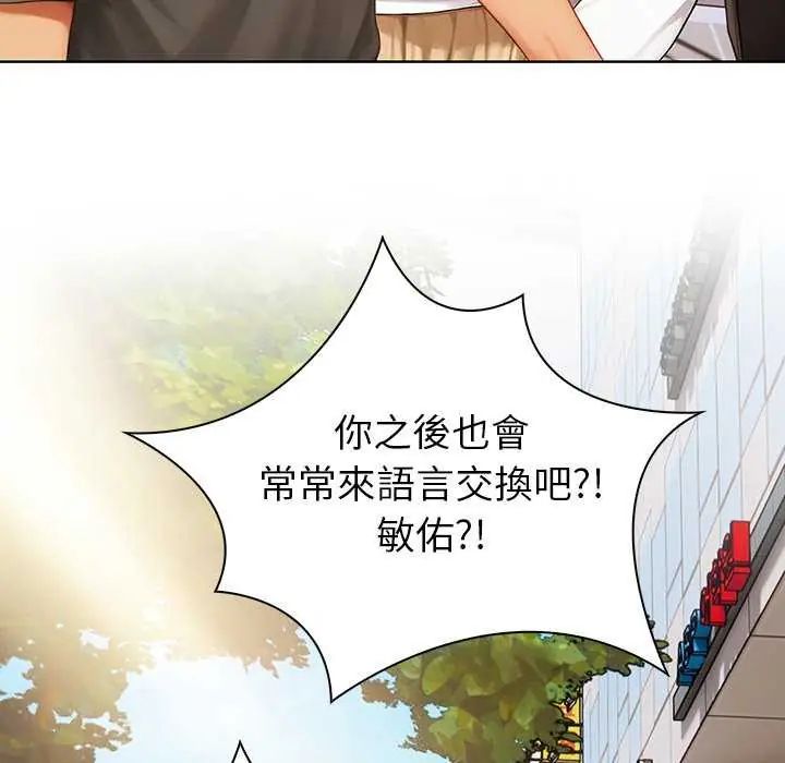 和正妹們的語言交換第1話
