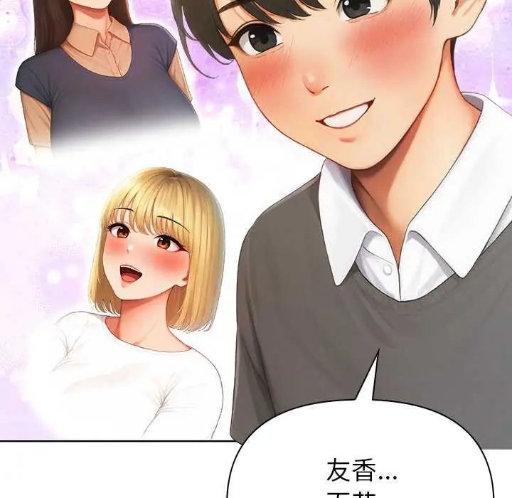 和正妹們的語言交換第1話