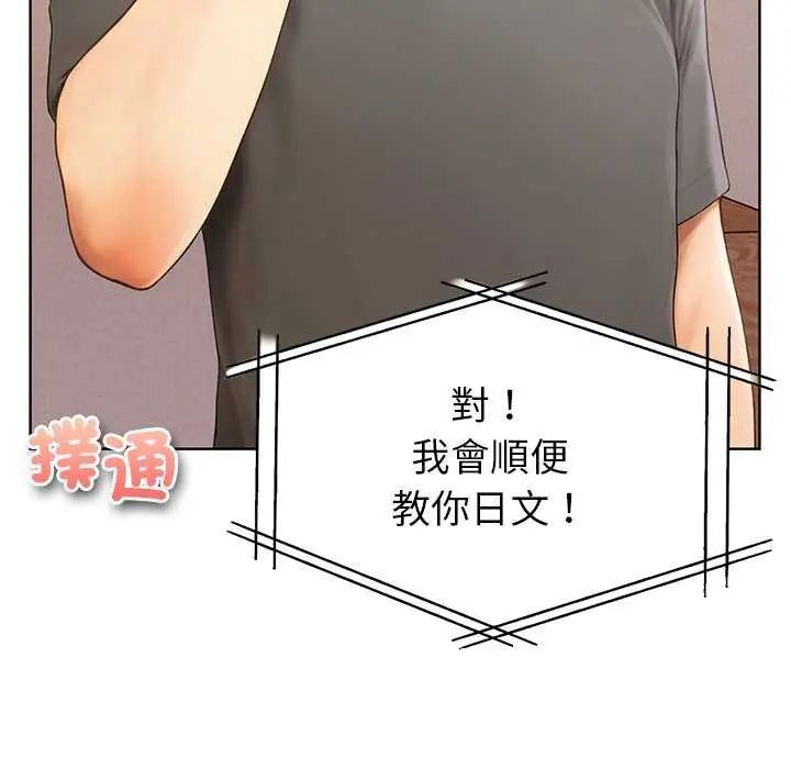 和正妹們的語言交換第1話