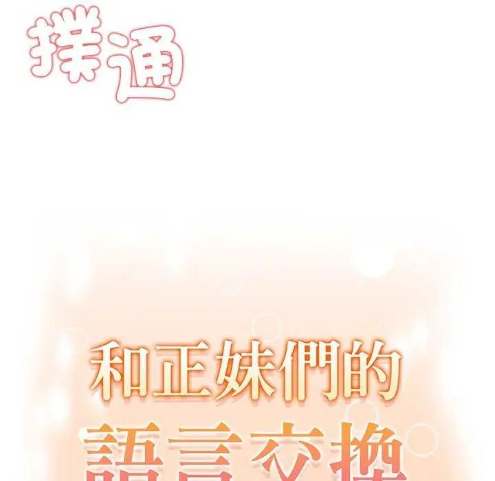 和正妹們的語言交換第2話