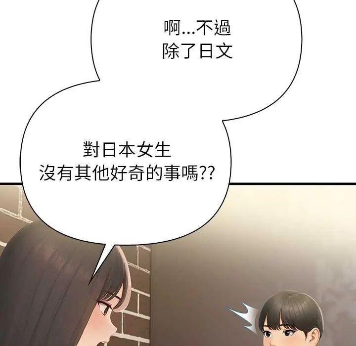 和正妹們的語言交換第2話