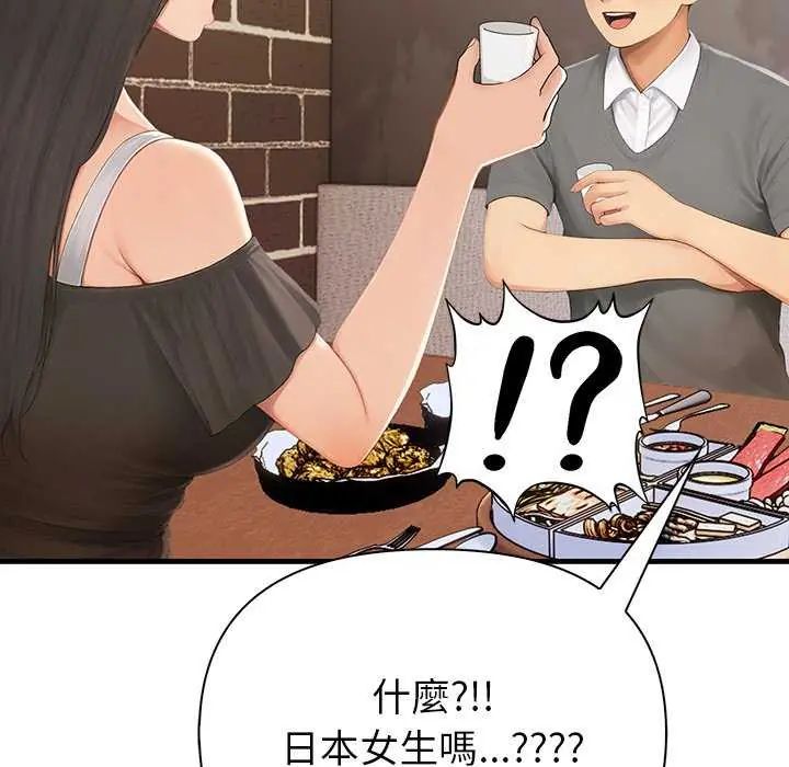和正妹們的語言交換第2話