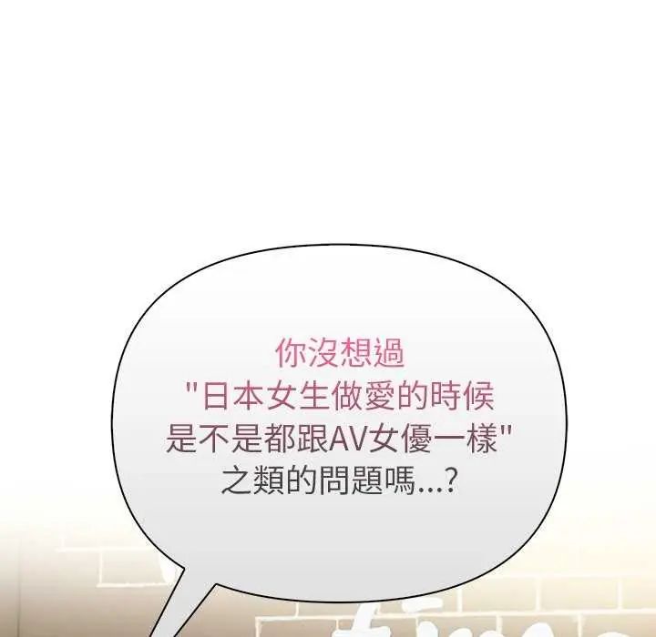 和正妹們的語言交換第2話