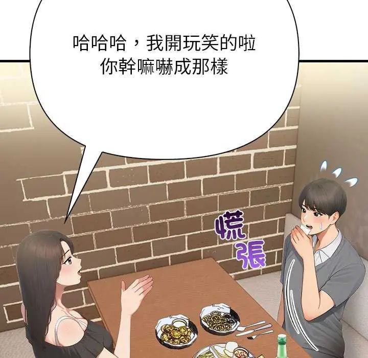 和正妹們的語言交換第2話