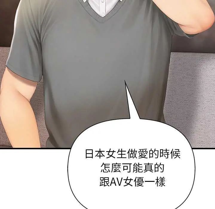 和正妹们的语言交换第2话