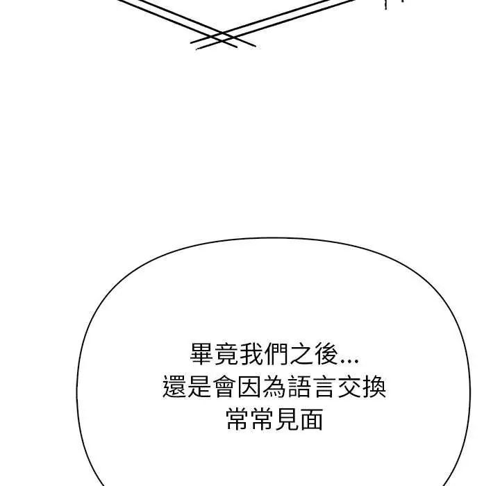 和正妹們的語言交換第2話