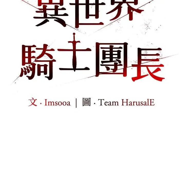異世界騎士團長第76話