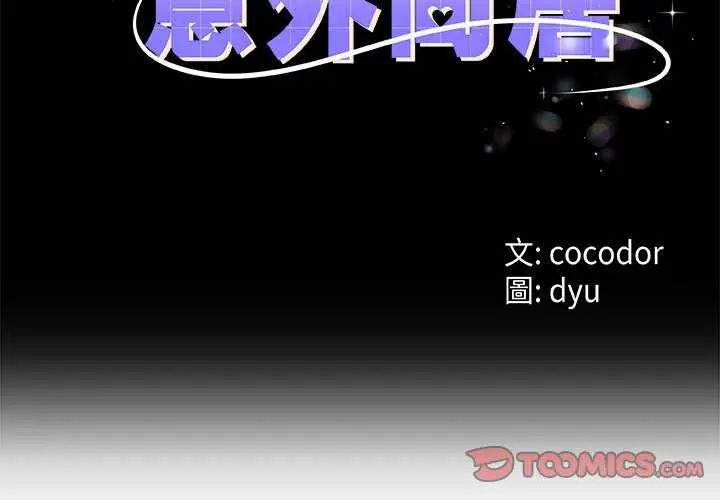 與初戀的以外同居第74話