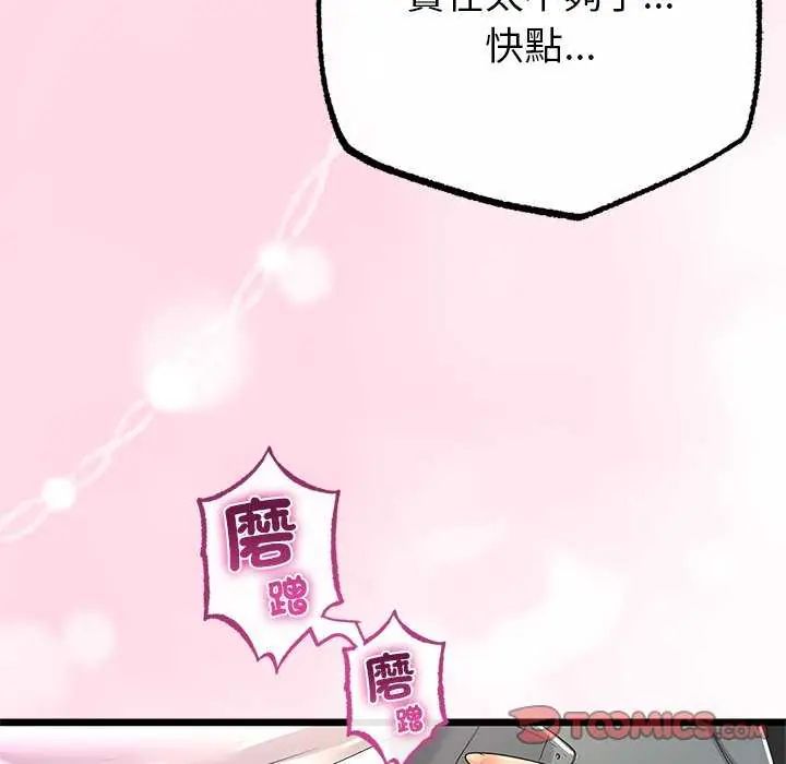 與初戀的以外同居第74話